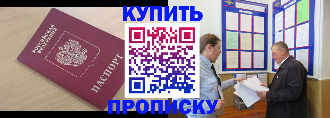 временная регистрация недорого в Анадыре