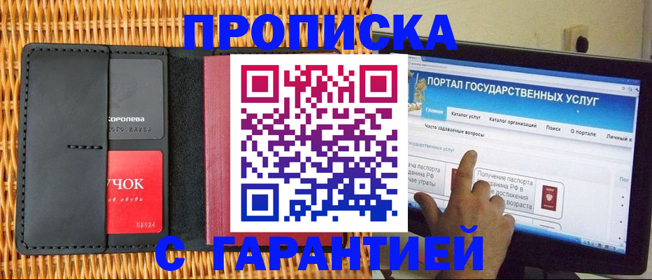 временная регистрация законно в Анадыре