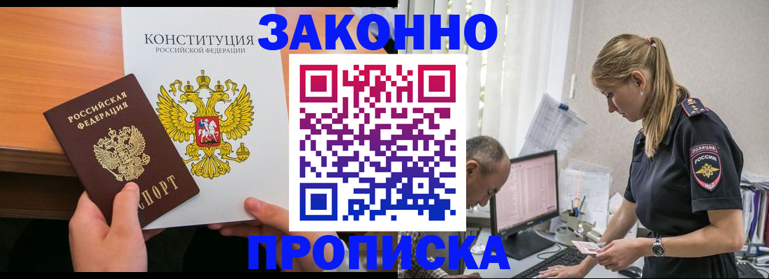временная регистрация для всех в Анадыре