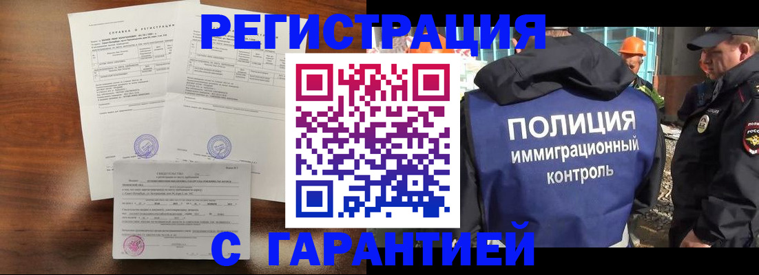 прописка в Анадыре