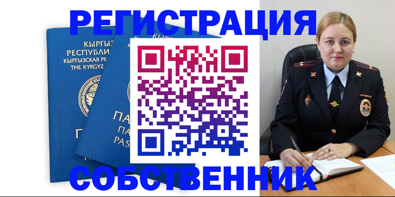 прописка для работы в Анадыре