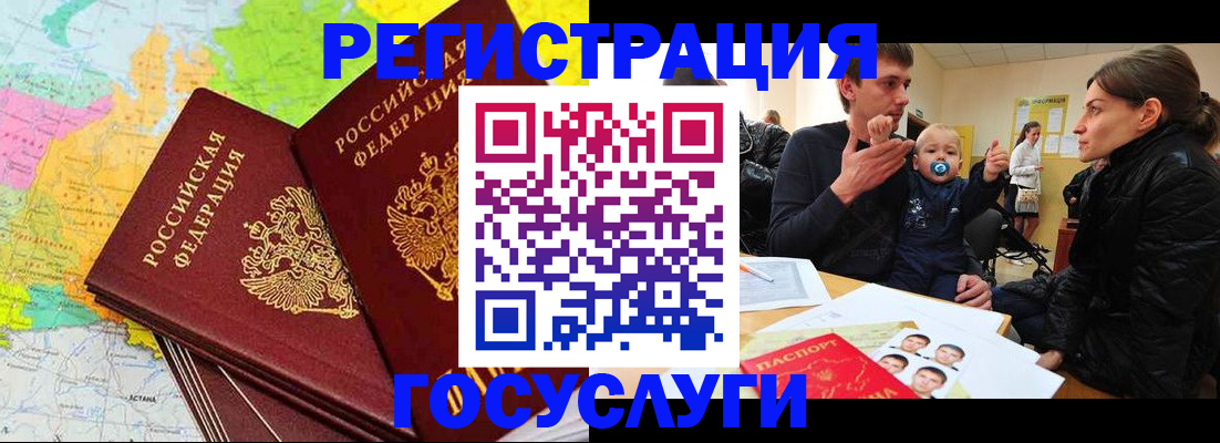 прописка регистрация в Анадыре