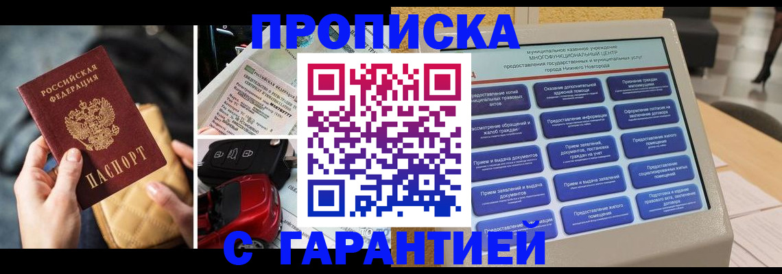 временная регистрация адрес в Анадыре