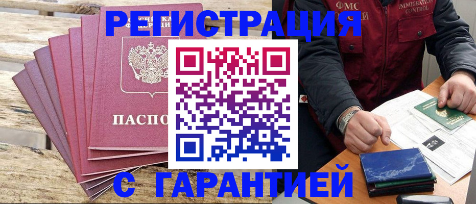 прописка поиск в Анадыре